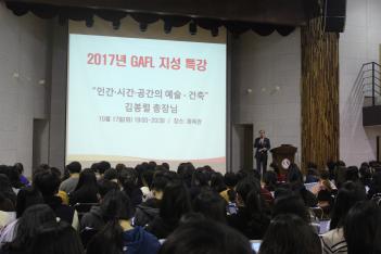 GAFL Special Lecture with the president ... ÷���̹���