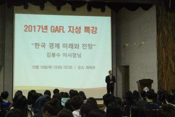GAFL Special Lecture from the chairman o... ÷���̹���