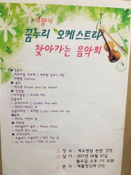 2017 GAIC Orchestra at Local Hospital ÷���̹���