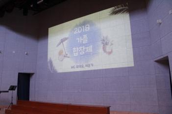 2018 GAFL Choir Competition  ÷���̹���